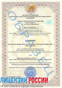 Образец разрешение Гай Сертификат ISO 27001